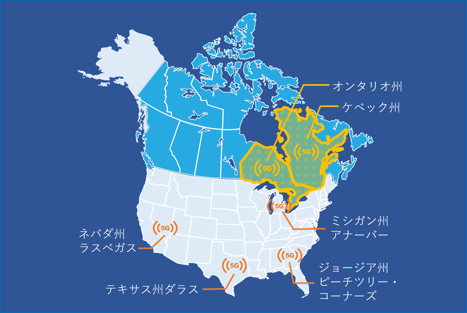 5G_cities 米国・カナダ
