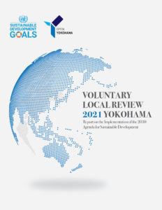 横浜市2021 SDGs自発的自治体レビュー（Voluntary Local Review (VLR)）