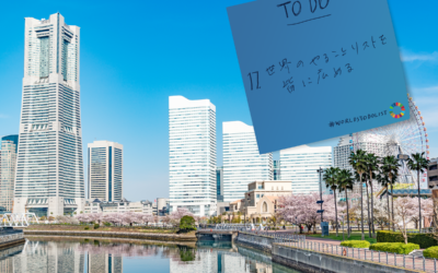 世界のToDoリスト都市キャンペーンに横浜市が参加します